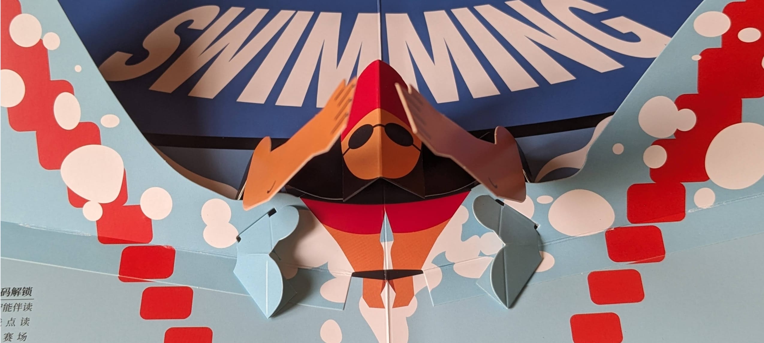 《水上运动》立体书出版啦！